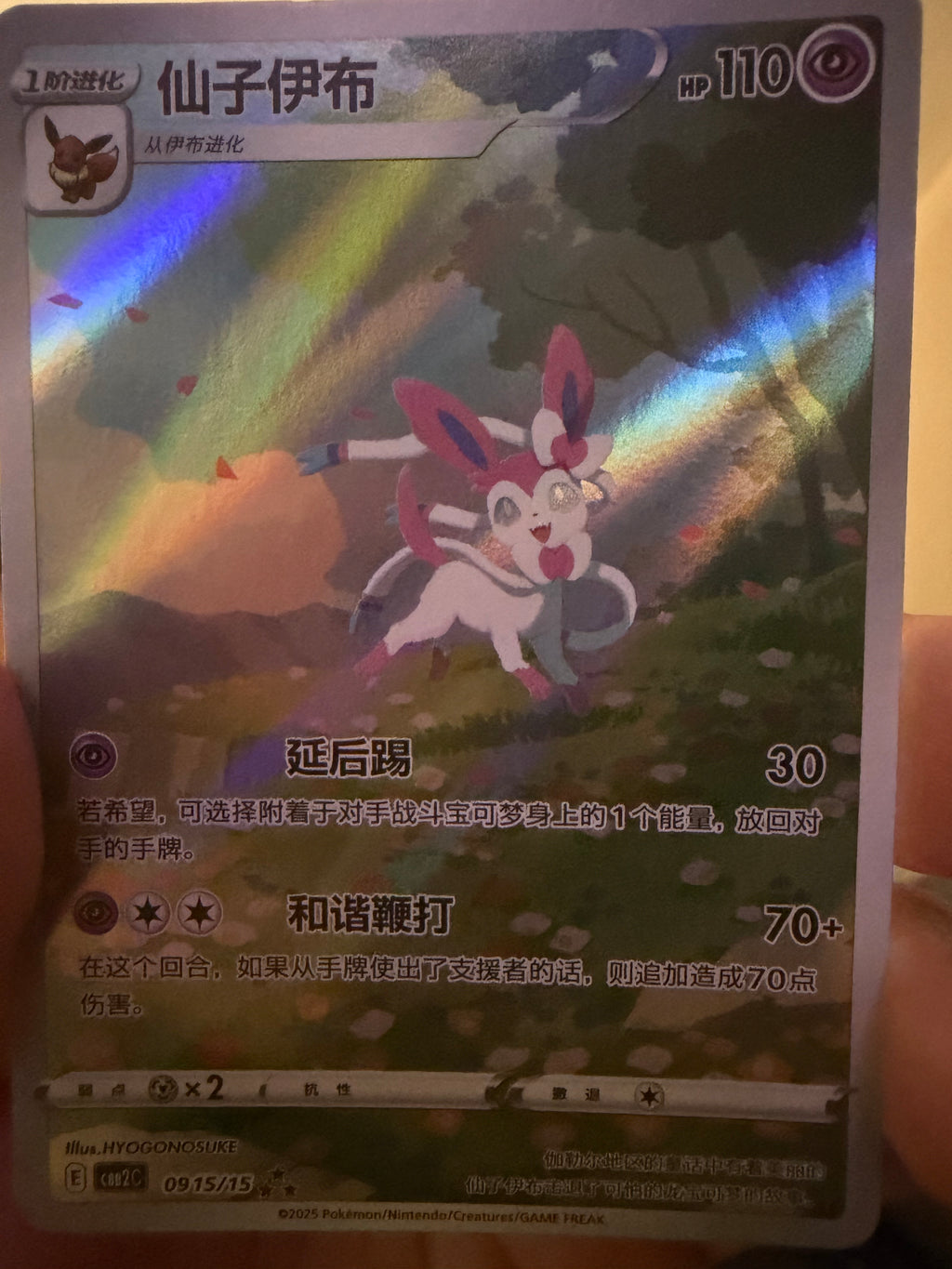 Sylveon #915 Pokemon Chinese Gem Pack 2  *DMG*