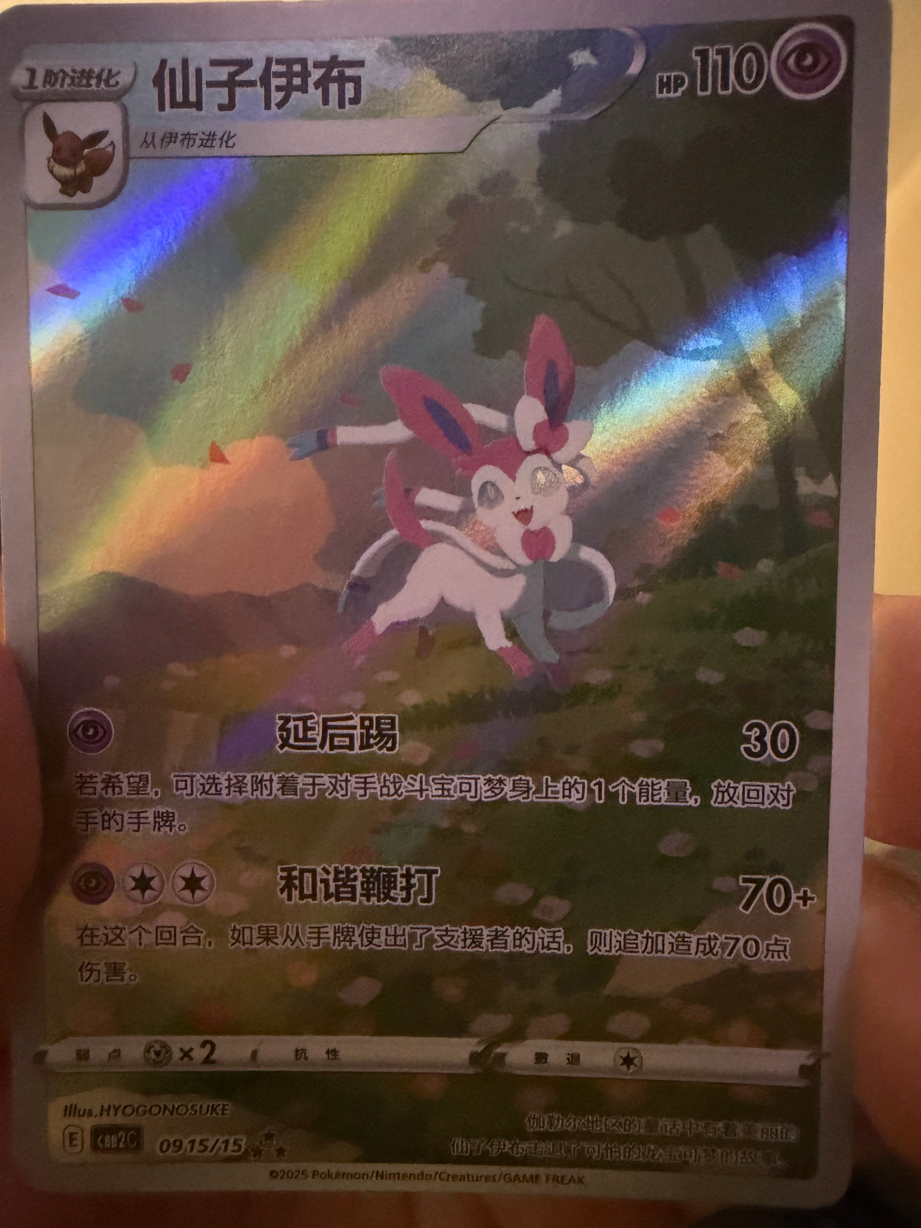 Sylveon #915 Pokemon Chinese Gem Pack 2  *DMG*