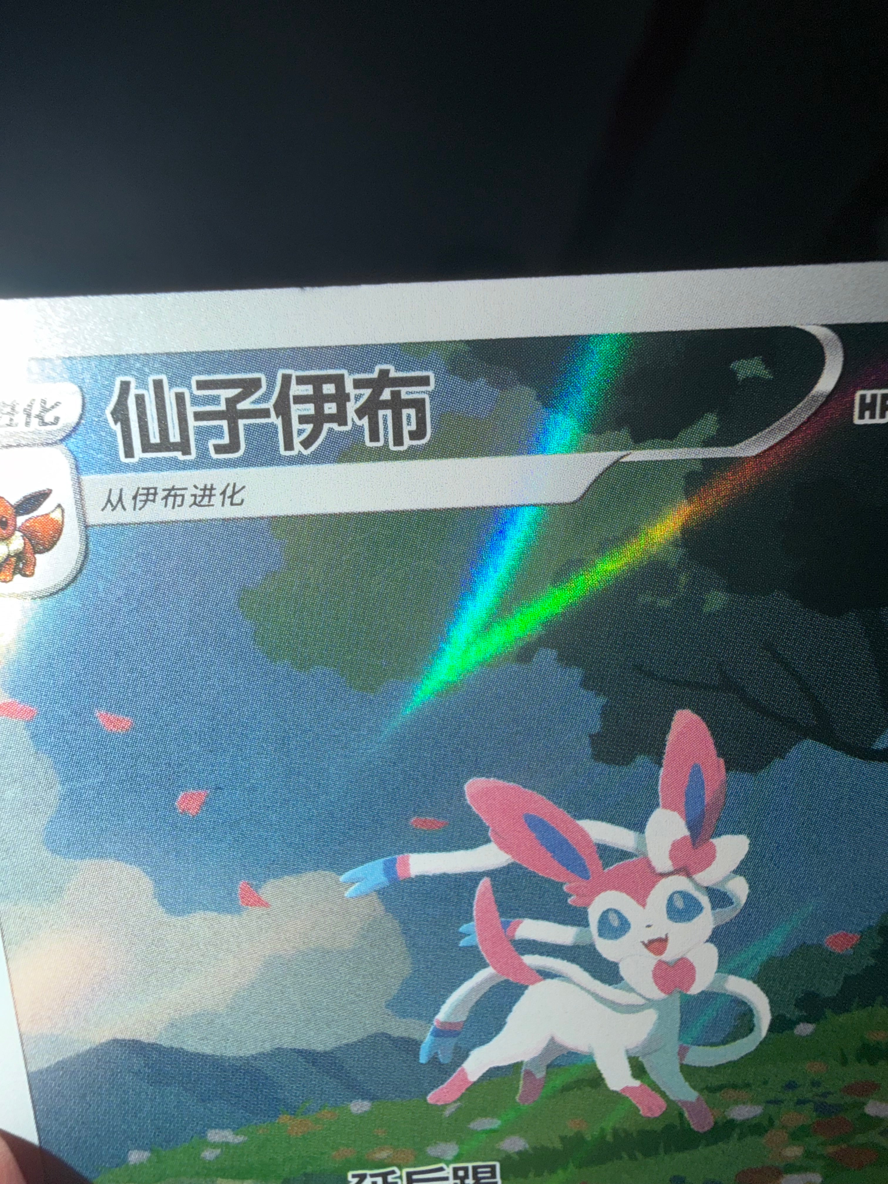 Sylveon #915 Pokemon Chinese Gem Pack 2  *DMG*