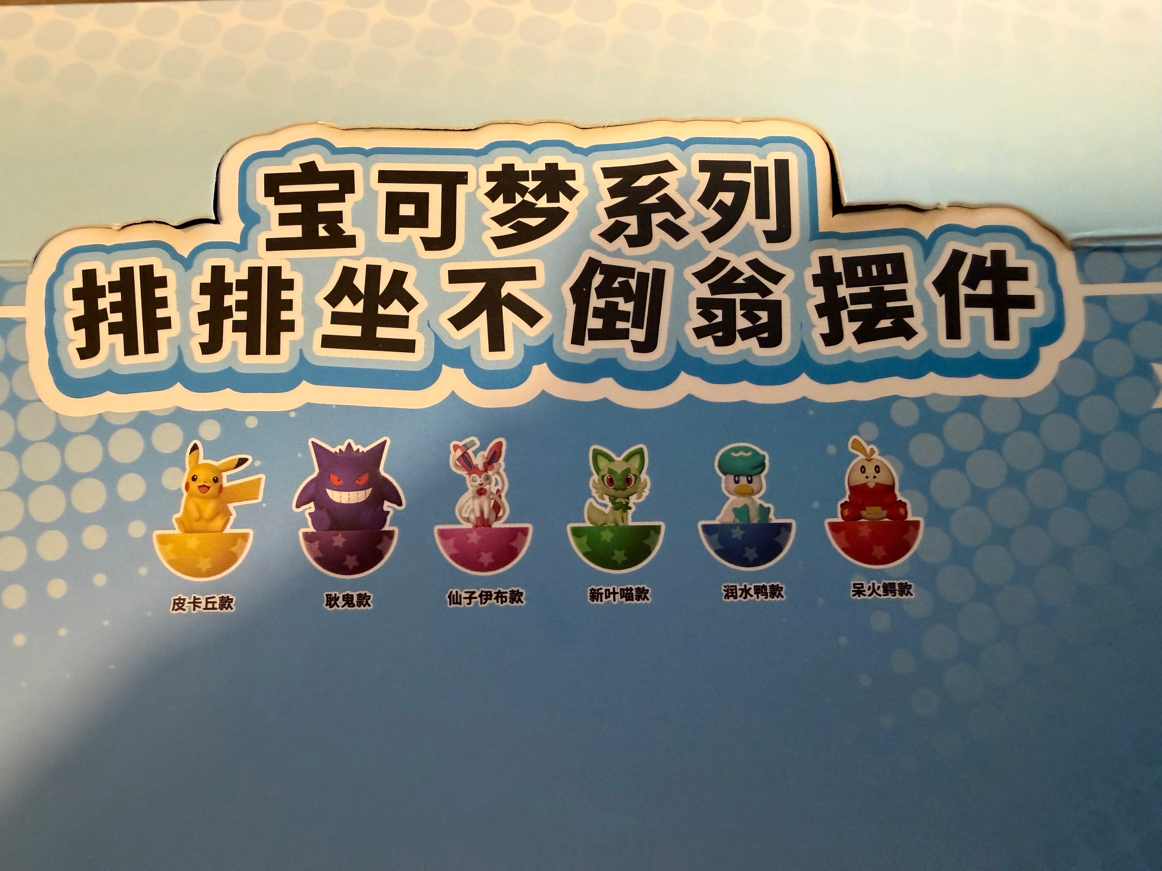 Pokemon Tumbler Blind Box (Quaxly)