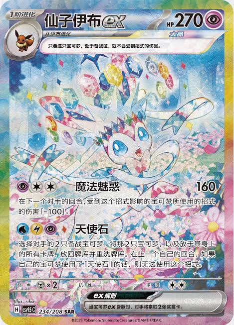 Pokémon TCG: Terastal Grand Gathering CSV9.5C Booster Box (Simplified Chinese) *pre-order*